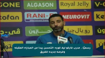 رسميًا.. مدرب فاركو ليلا كورة: التحسن يبدأ من المباراة المقبلة وفرصة جديدة للفريق